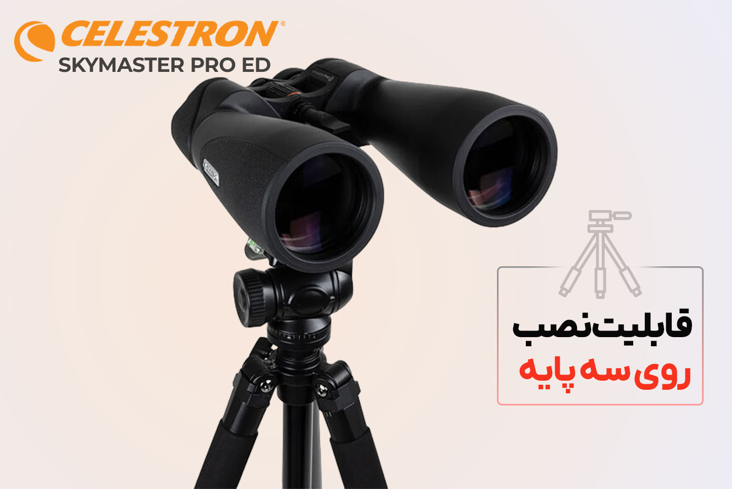 دوربین دوچشمی سلسترون مدل SkyMaster PRO ED 15x70