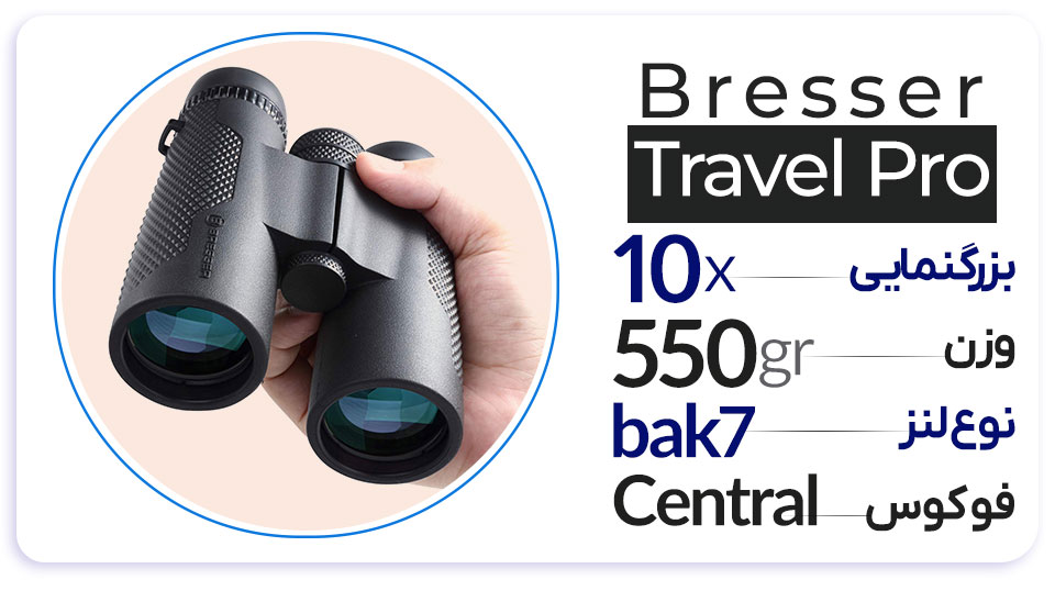 دوربین دوچشمی برسر مدل Travel Pro 10×42