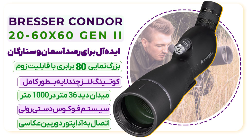 دوربین تک چشمی برسر مدل Condor 20-60x60 Gen II