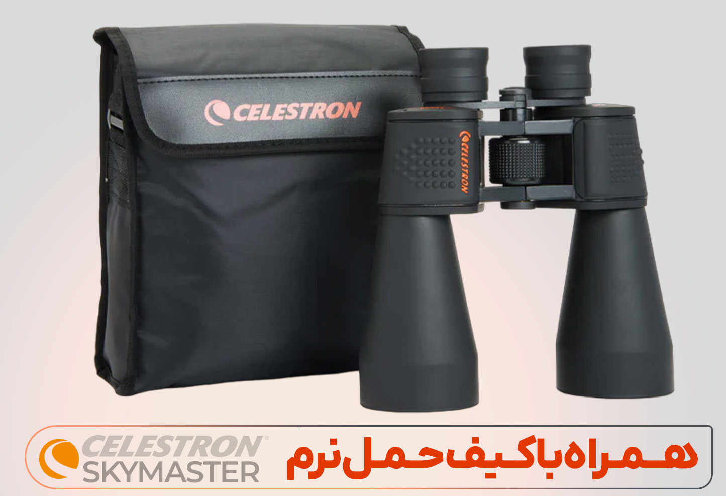دوربین دوچشمی سلسترون مدل SkyMaster 12x60