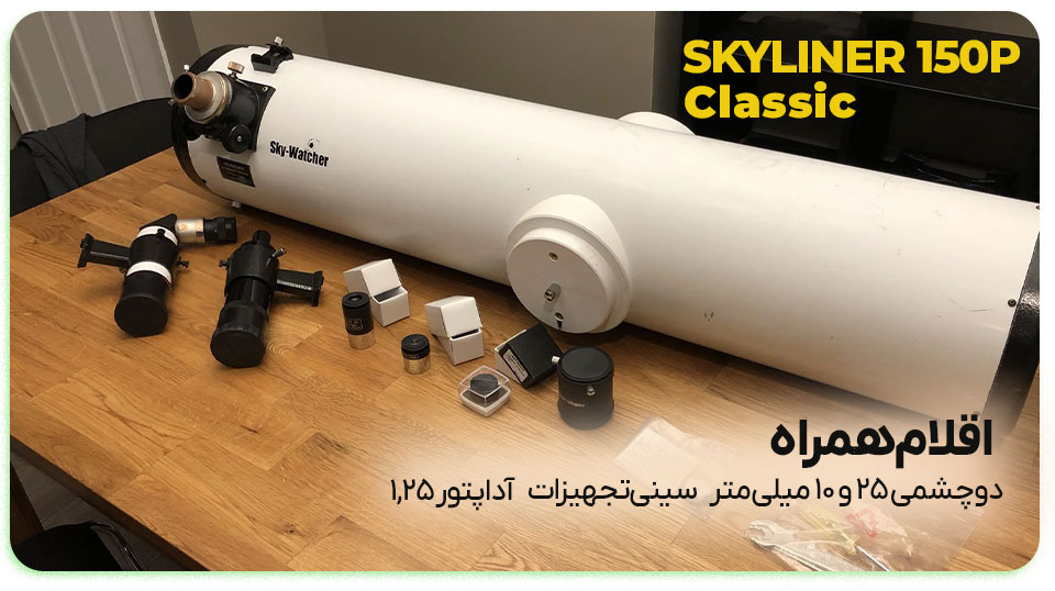 تلسکوپ دابسونی 6 اینچ اسکای واچر مدل Skyliner 150P Classic