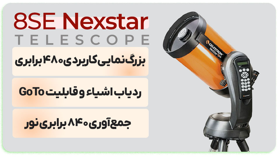 Nexstar 8SE
